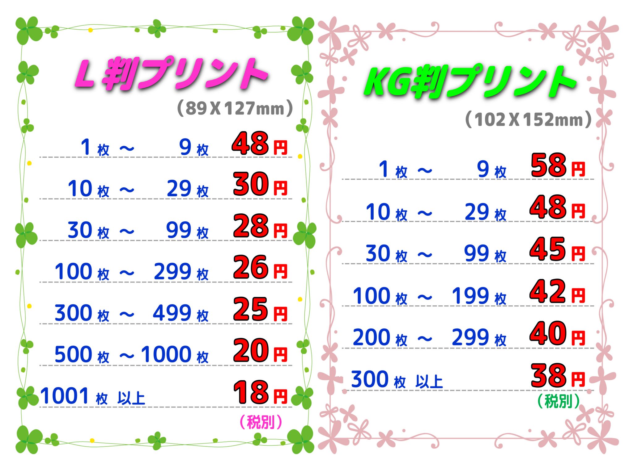 L判・KG判の複数枚注文した場合の価格