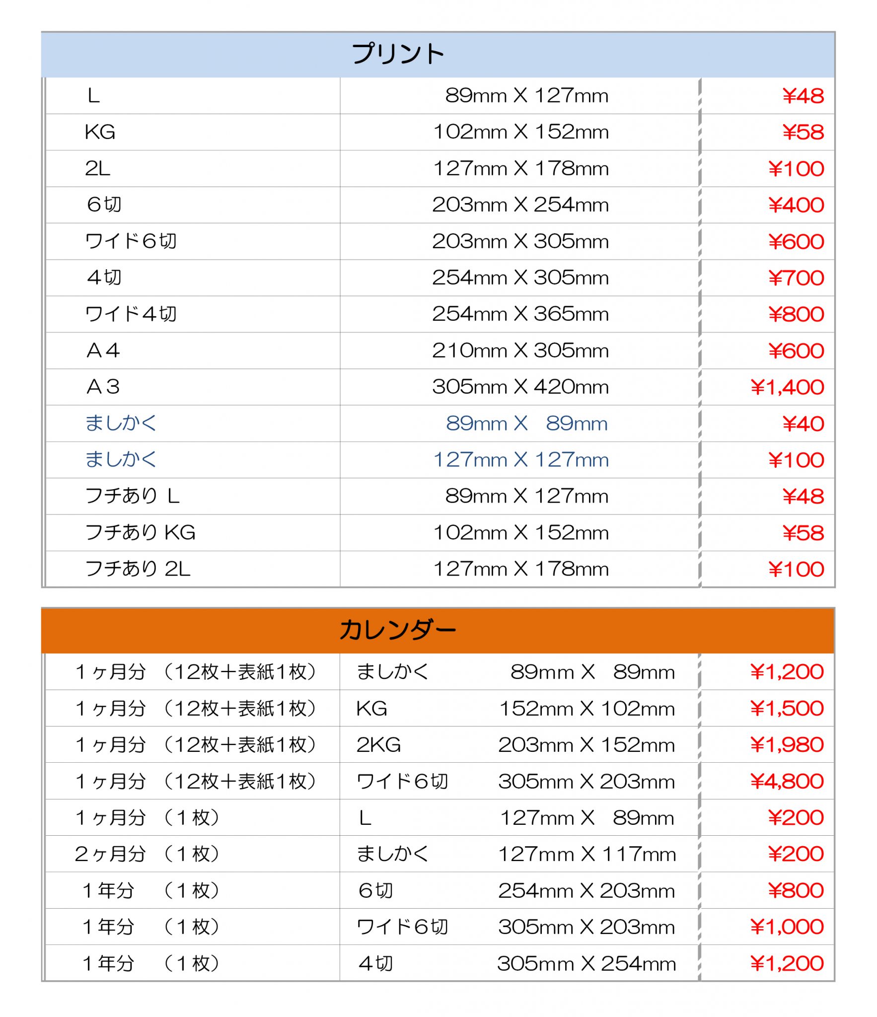 スマートピクチャーのプリント&カレンダーの価格