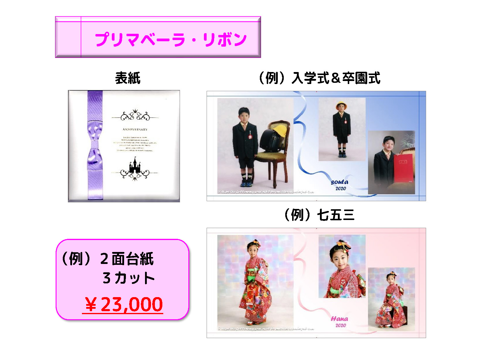 記念撮影・記念写真のデザインアルバム