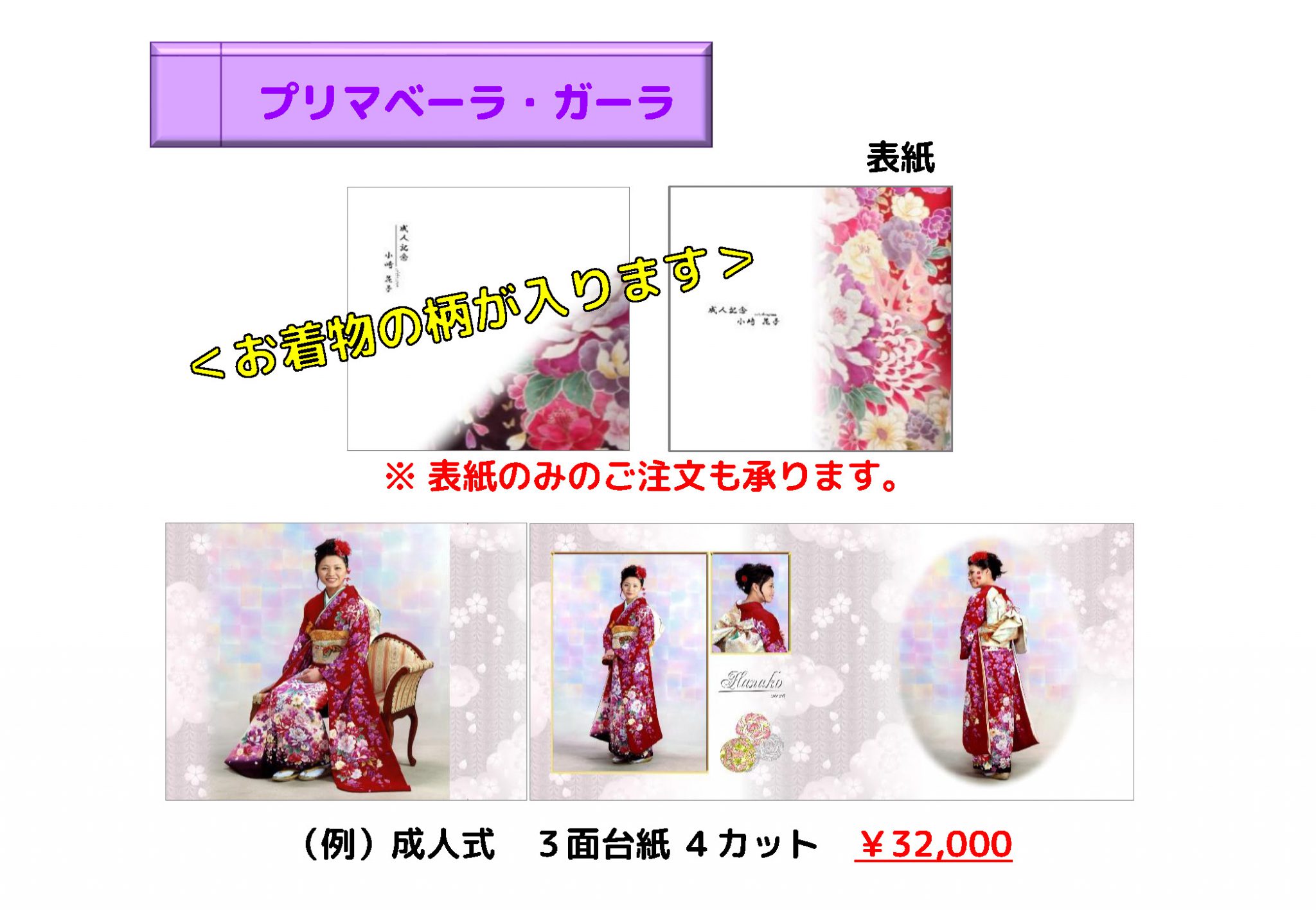 記念撮影・記念写真のデザインアルバム